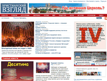 Tablet Screenshot of biblepravda.com